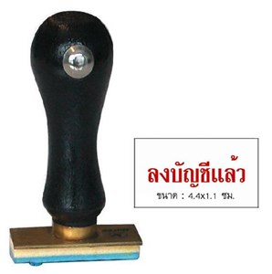 Picture of ตรายางภาษาไทย ตราม้า ลงบัญชีแล้ว 