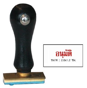 Picture of ตรายางภาษาไทย ตราม้า อนุมัติ 