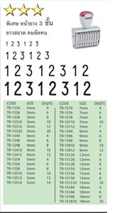 Picture of ตรายางตัวเลข TR1558, 5 มม. 8 หลัก  โทรแดท