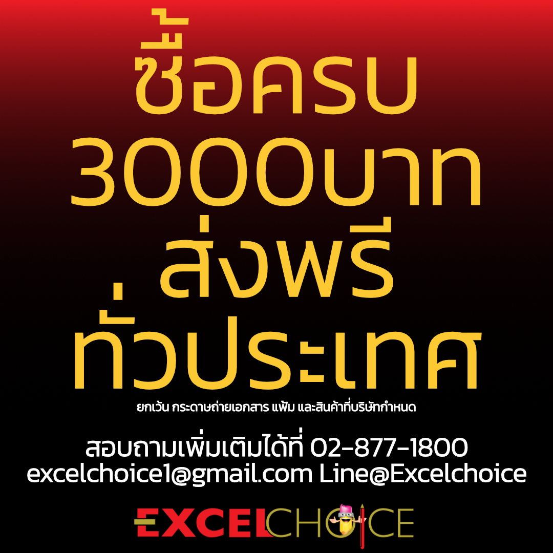 <span style="color: rgb(232, 73, 52);"><strong>Promotion Excel Choice</strong></span>