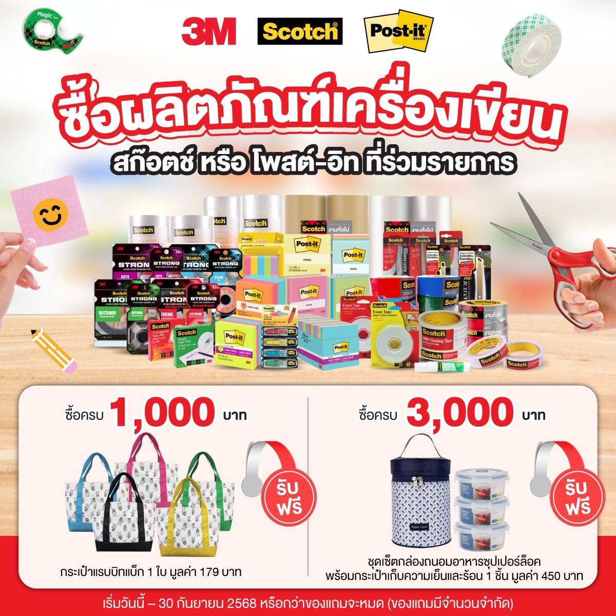 <span style="color: rgb(232, 73, 52);"><strong>Promotion 3M</strong></span>