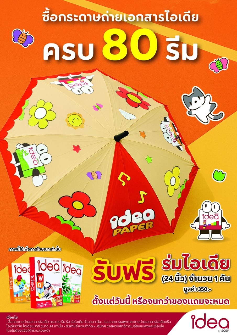 <span style="color: rgb(232, 73, 52);"><strong>Promotion IDEA</strong></span>