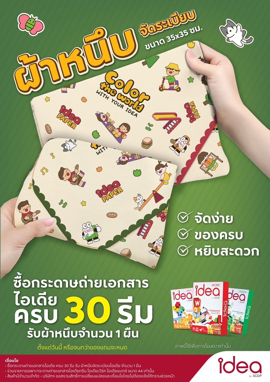 <span style="color: rgb(232, 73, 52);"><strong>Promotion IDEA</strong></span>