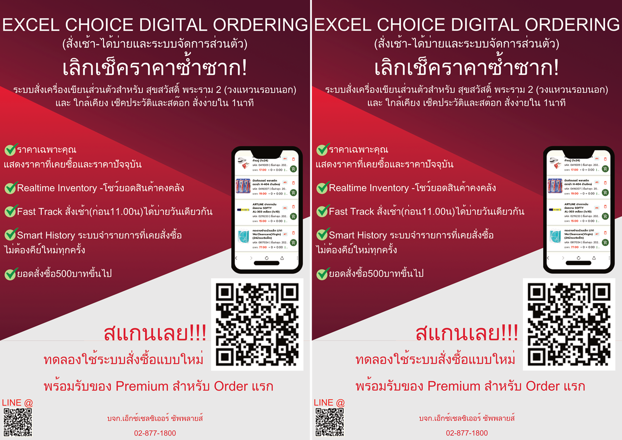 <span style="color: rgb(232, 73, 52);"><strong>Promotion Excel Choice</strong></span>
