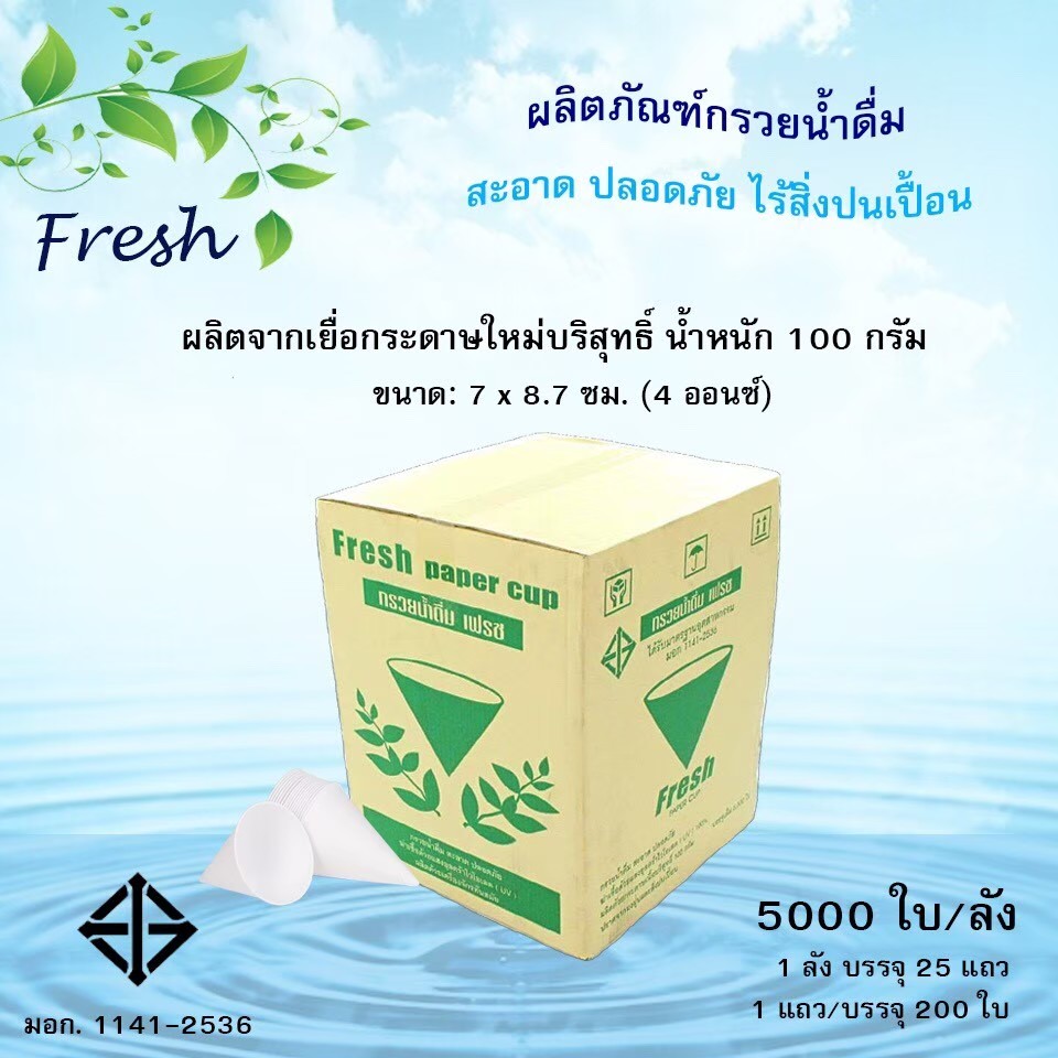 รูปภาพของ กรวยน้ำดื่ม 5000 ใบ 