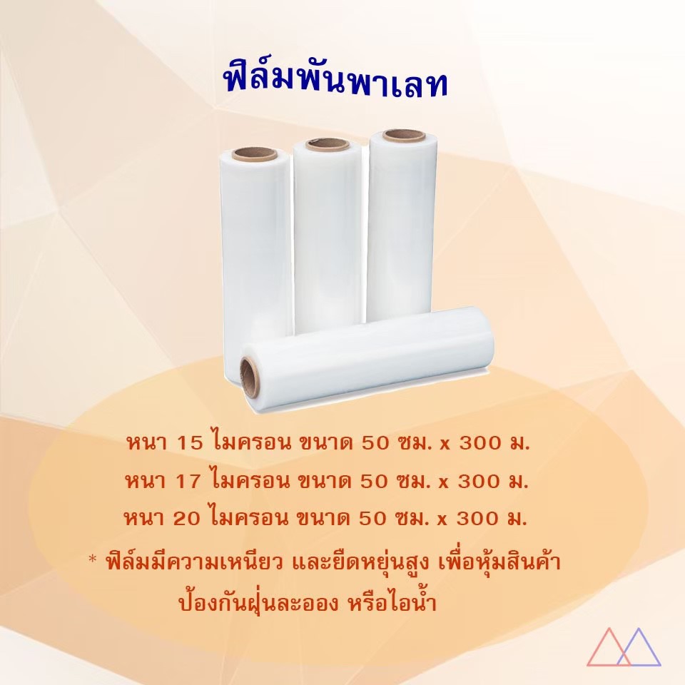 รูปภาพของ ฟิล์มยืดพันพาเลท 15 ไมคอน 