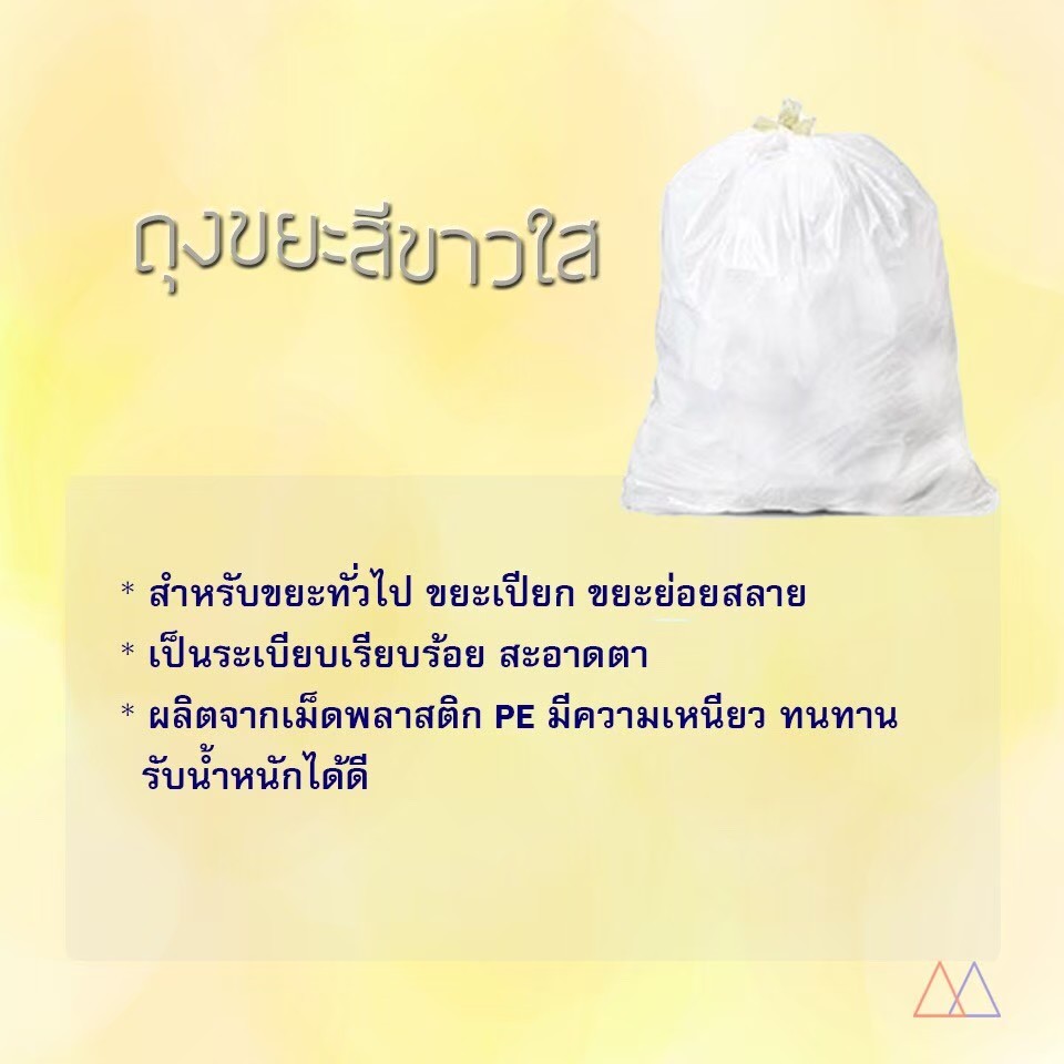 Picture of ถุงขยะสีใส 18 x 20 นิ้ว
