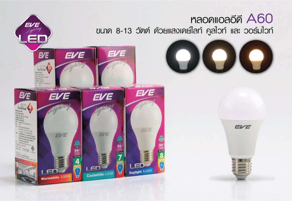 รูปภาพของ หลอดแอลอีดี EVE A60 วอร์มไวท์ E27
