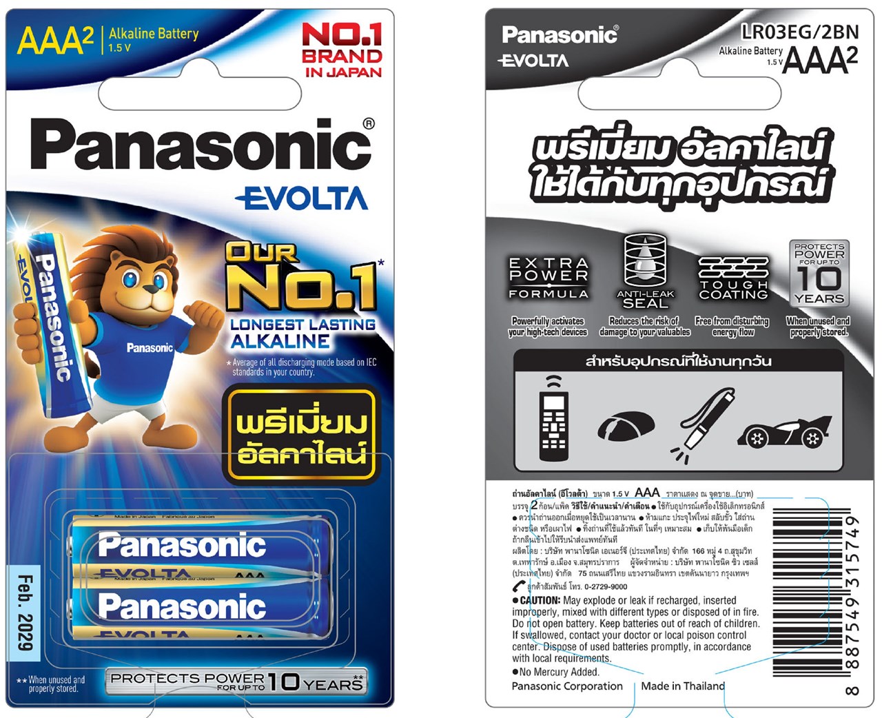 รูปภาพของ ถ่าน Panasonic EVOLTA AAA (2 ก้อน)