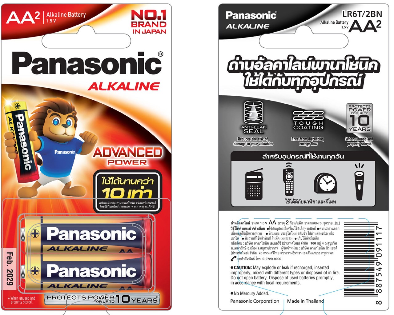 รูปภาพของ ถ่านอัลคาไลน์ Panasonic AA (แพ็ค 2 ก้อน)
