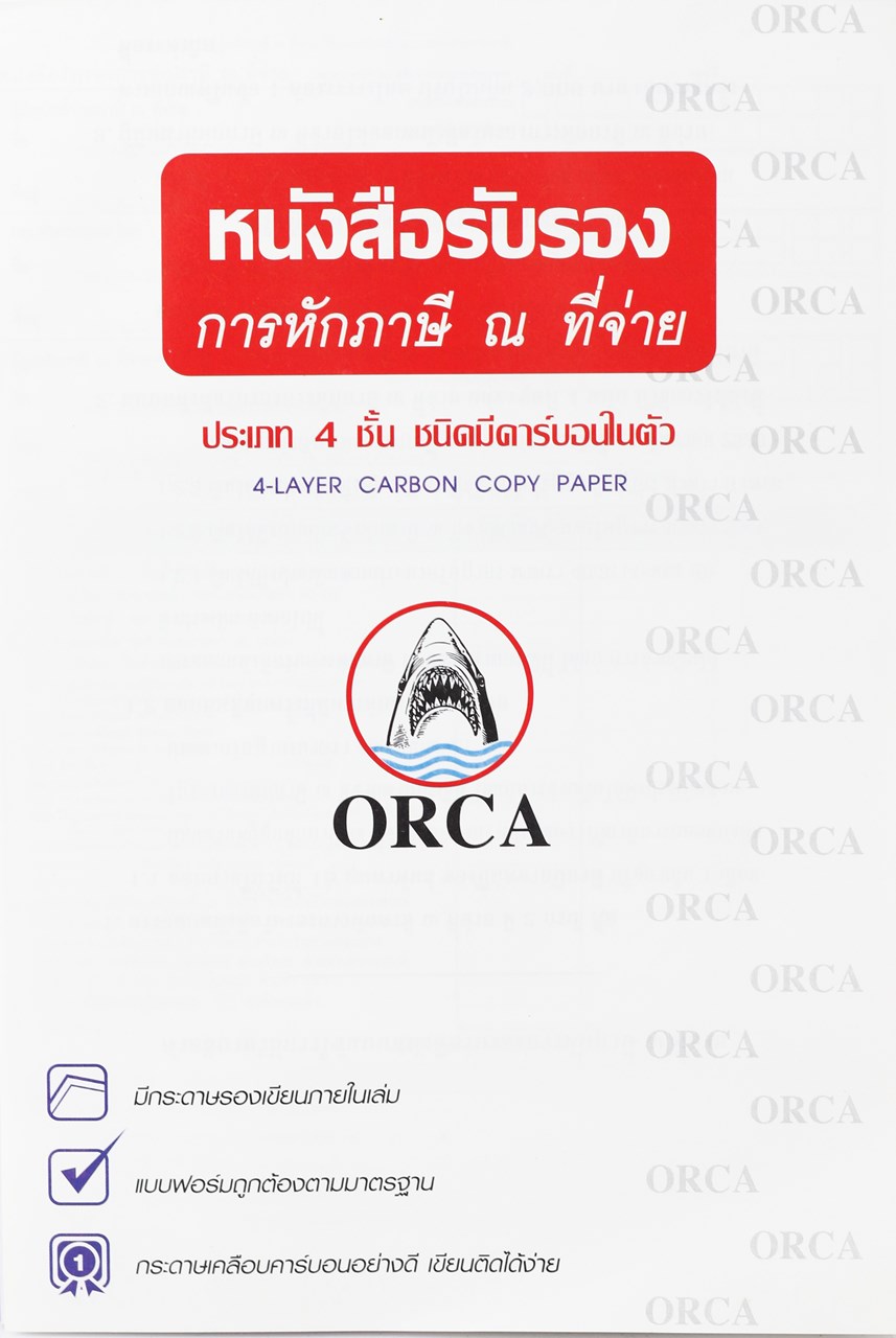 รูปภาพของ หนังสือรับรองการหักภาษี ณ ที่จ่ายกระดาษเคมี 4 ชั้น ออร์ก้า 25ชุด (1x10)