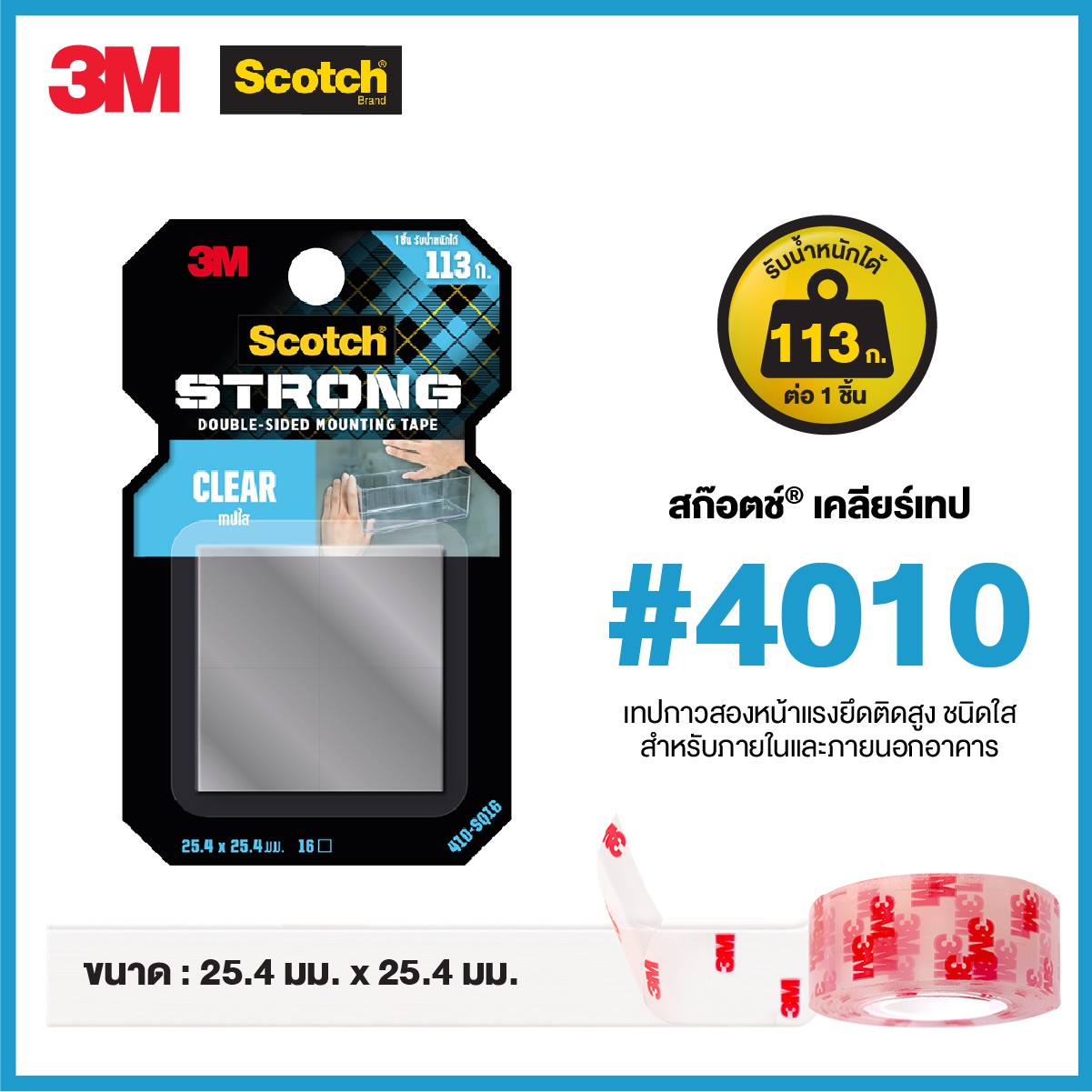 Picture of สก๊อตช์ เทปโฟมใส กาว 2 หน้า CAT 4010, 25.4มม. X 25.4มม.