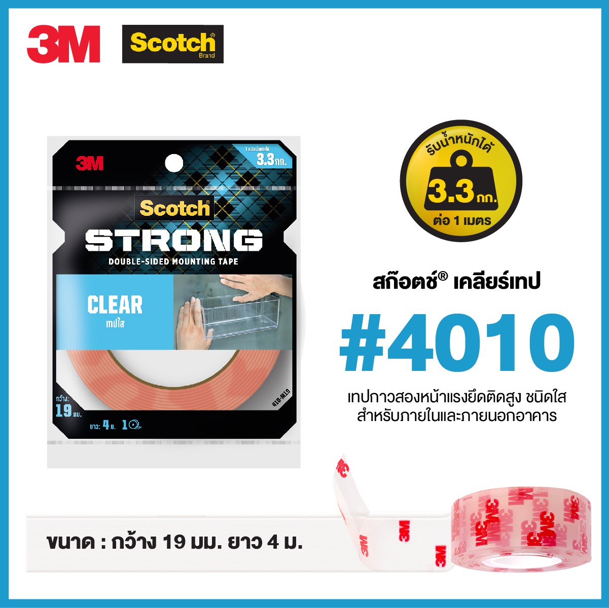 รูปภาพของ สก๊อตช์ เทปโฟมใส กาว 2 หน้า CAT 4010, 19 มม. X 4 ม.