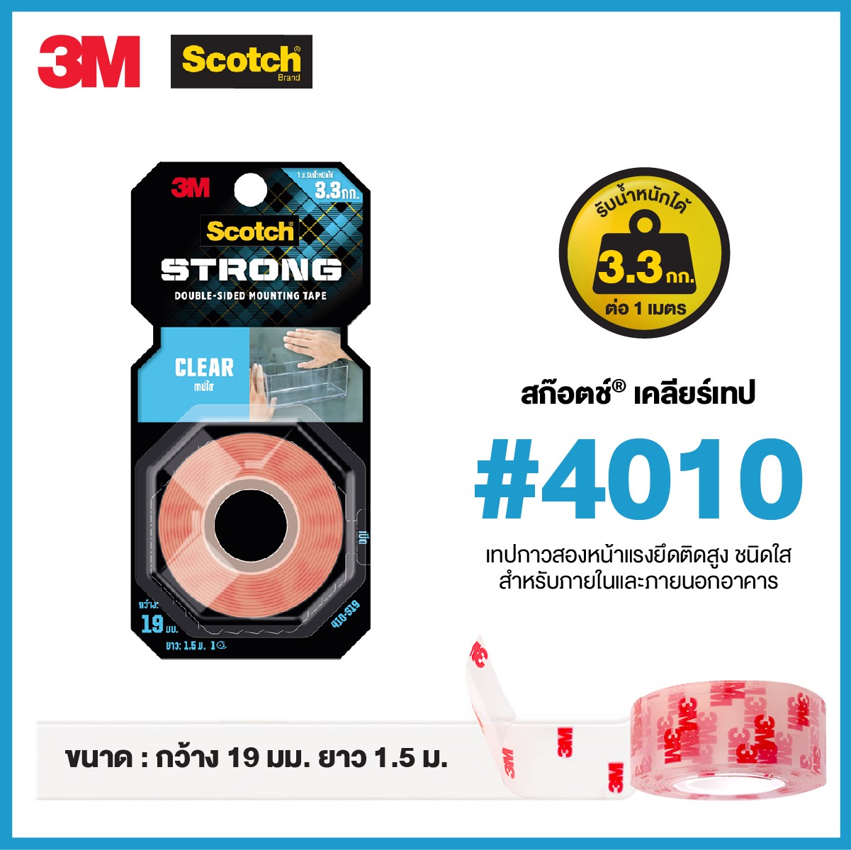 รูปภาพของ สก๊อตช์ เทปโฟมใส กาว 2 หน้า CAT 4010, 19 มม. X 1.5 ม.