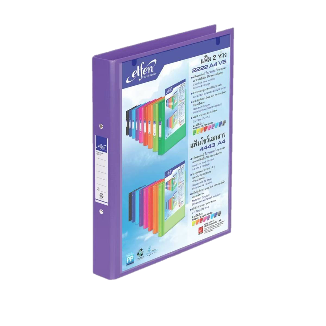รูปภาพของ แฟ้ม 2 ห่วง เอลเฟ่น 2222 A4, ม่วง