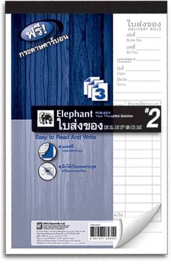 Picture of ตราช้างใบส่งของ เบอร์2 3ชั้น(1x10)PDB932Y