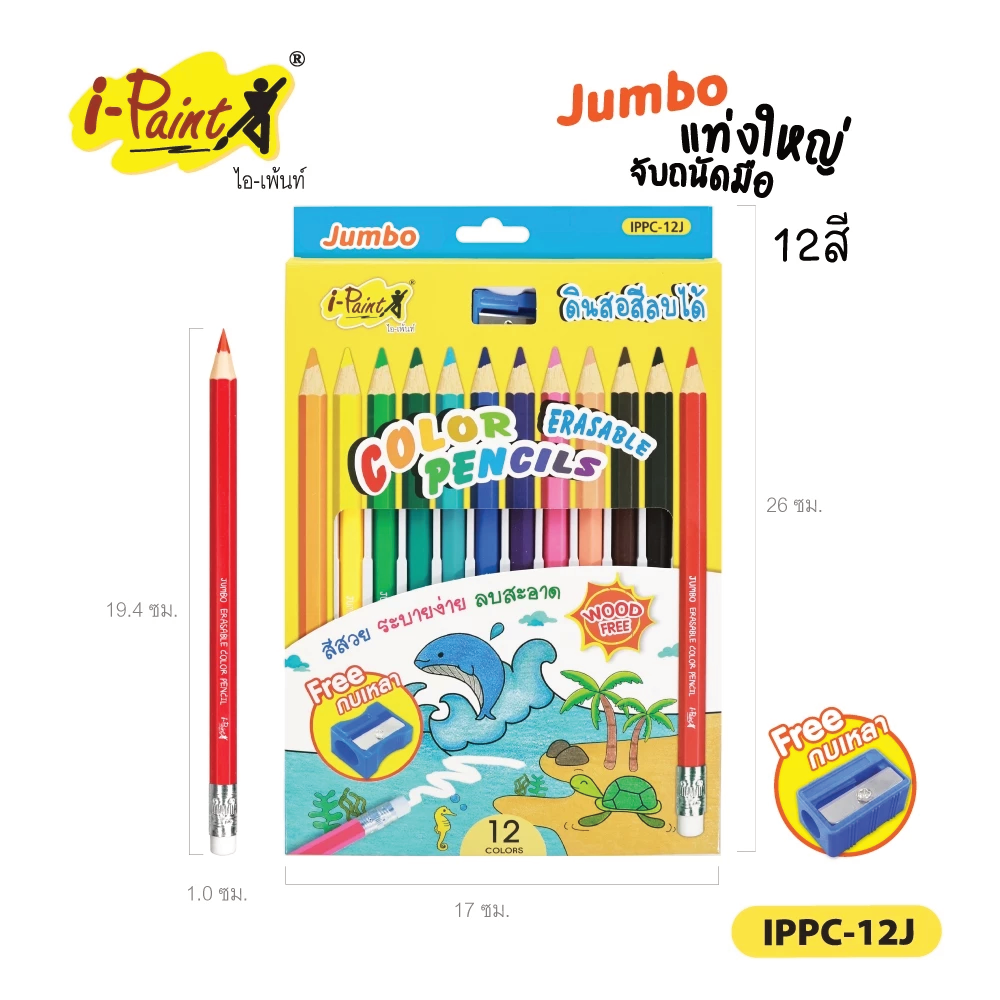 รูปภาพของ i-Paint ดินสอสีลบได้ สีไม้ลบได้ ไอเพ้นท์ IP-PC 12สี jumbo