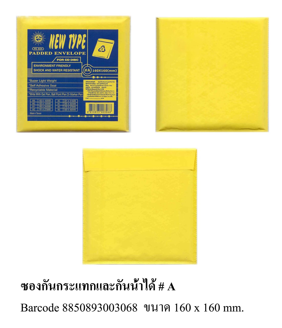 Picture of ซองกันกระแทกและกันน้ำ เบอร์ 4,(1ซอง/แพ็ค) 25 x 35 ซม. พี เอส ซัน