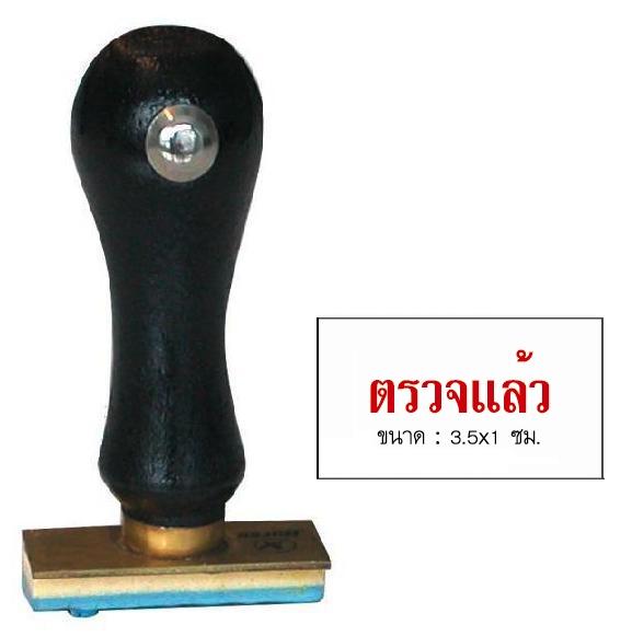 รูปภาพของ ตรายางภาษาไทย ตราม้า ตรวจแล้ว 