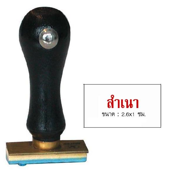 Picture of ตรายางภาษาไทย ตราม้า สำเนา 