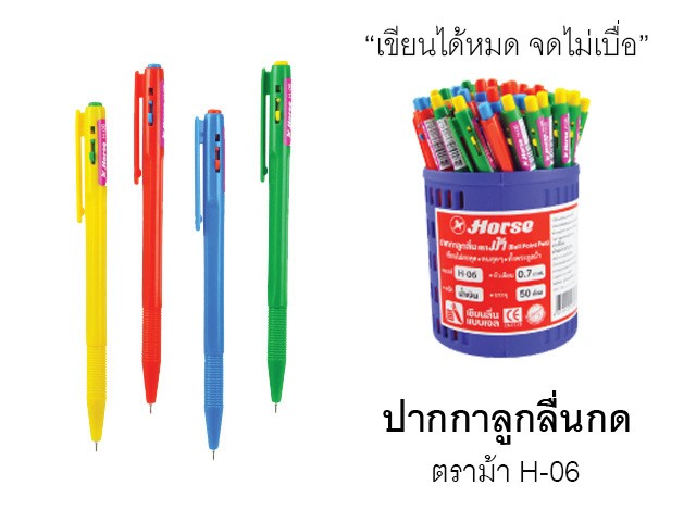 รูปภาพของ ปากกาลูกลื่นกด ตราม้า 0.7 หมึกน้ำเงิน H-06 