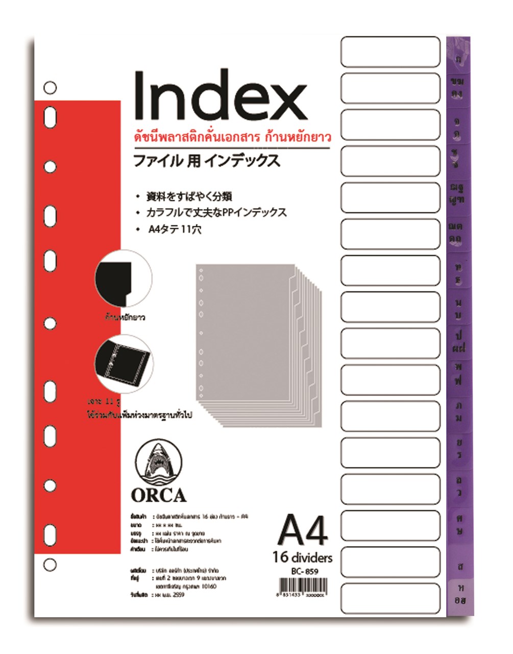 รูปภาพของ อินเด็กซ์พลาสติกใส ออร์ก้า, 16 หยัก พิมพ์ ก-ฮ, BC-659