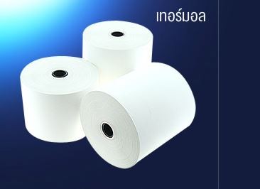Picture of กระดาษม้วนเครื่องเก็บเงิน ชนิดเทอร์มอล ขนาด 57x50มม.