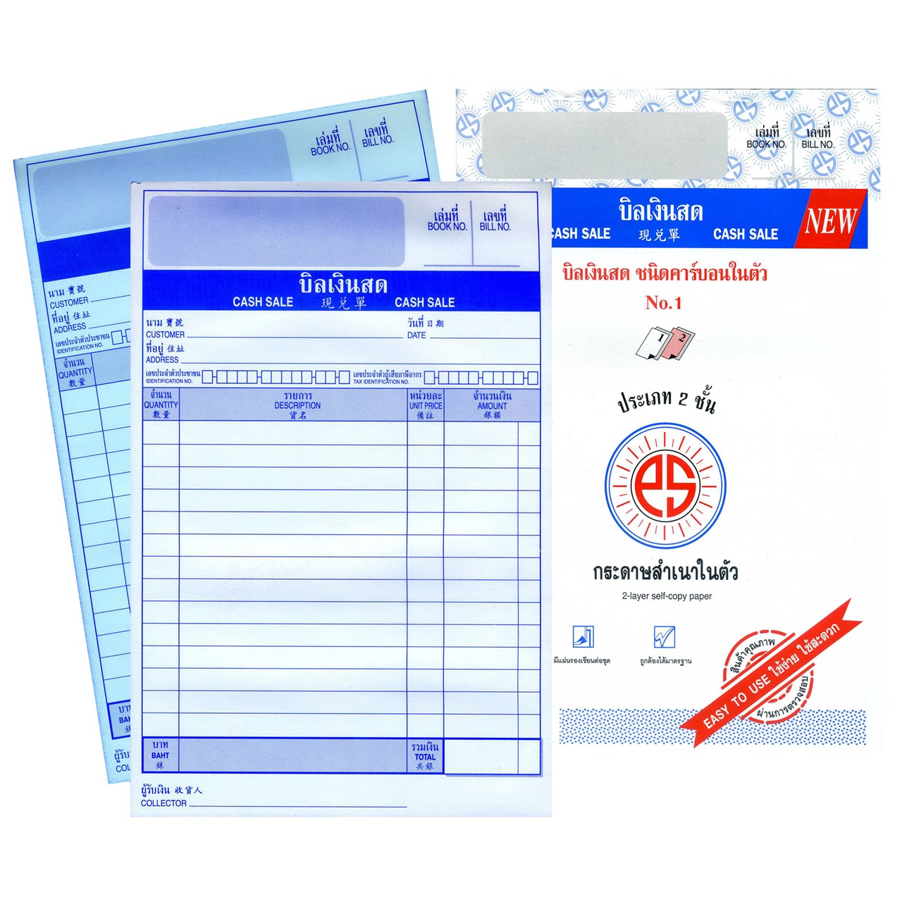 Picture of บิลเงินสด พี เอส ซัน, ใหญ่, คาร์บอนในตัว 2 ชั้น No.1, 5.75" x 8.75"