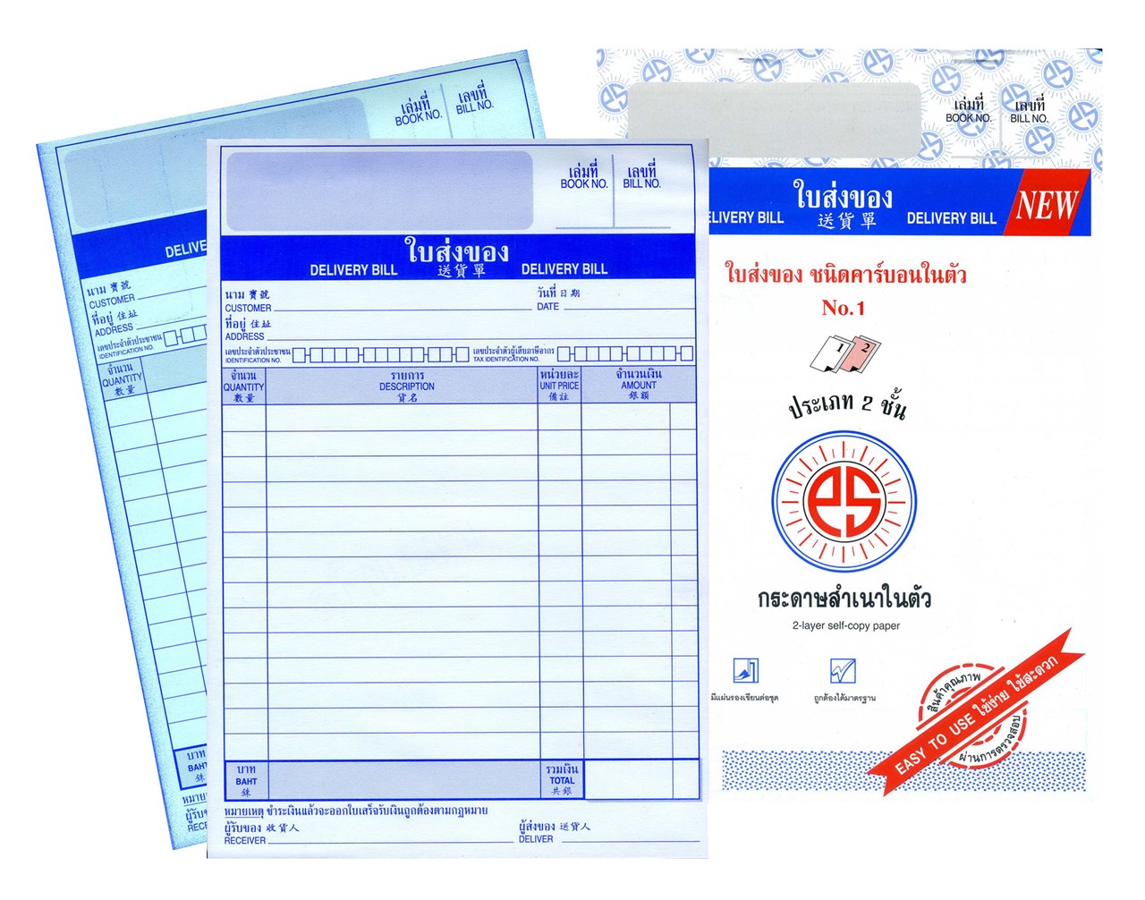 Picture of ใบส่งของ พี เอส ซัน คาร์บอนในตัว 2 ชั้น เบอร์ 1, 5.75" x 8.75"