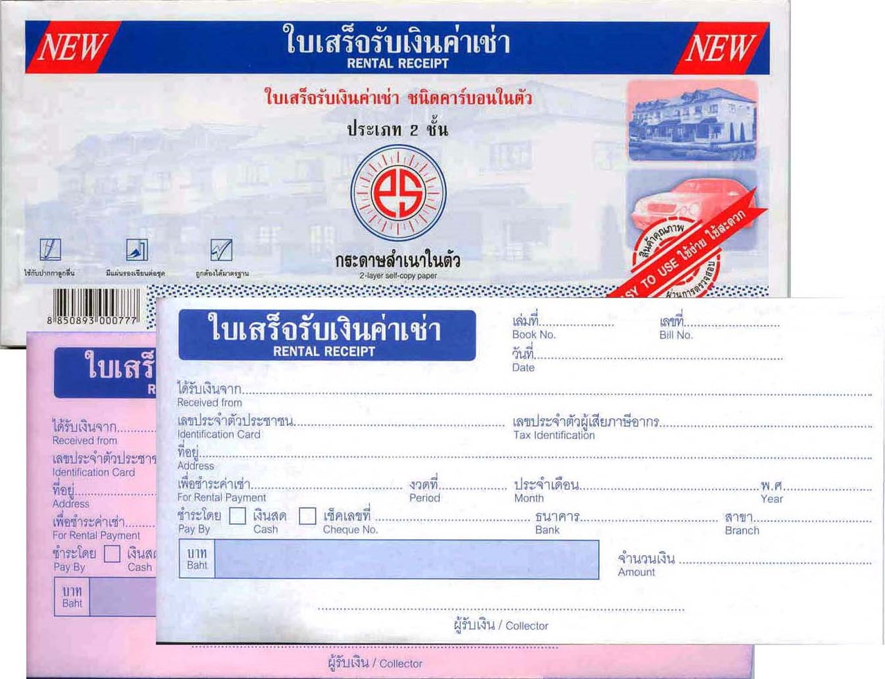 Picture of ใบเสร็จรับเงินค่าเช่าแบบยาว,คาร์บอนในตัว 2 ชั้น