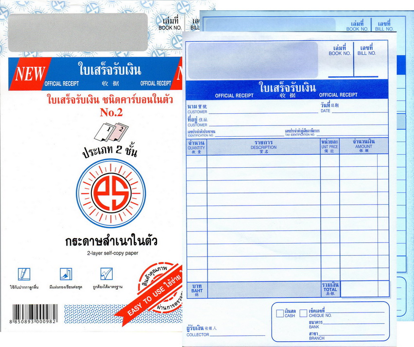 Picture of ใบเสร็จรับเงินแบบเปิดบน,คาร์บอนในตัว 2 ชั้น กลาง No.2